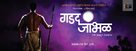 Gadad Jambhal - Indian Movie Poster (xs thumbnail)