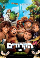 The Croods - Israeli Movie Poster (xs thumbnail)