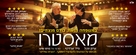 Maestro(s) - Israeli Movie Poster (xs thumbnail)