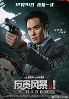 G fung bou - Hong Kong Movie Poster (xs thumbnail)