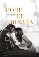A Star Is Born - Bulgarian Movie Poster (xs thumbnail)
