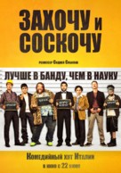 Smetto quando voglio - Russian Movie Poster (xs thumbnail)