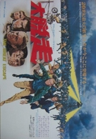 The Great Escape - Japanese Movie Poster (xs thumbnail)