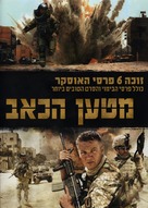 The Hurt Locker - Israeli DVD movie cover (xs thumbnail)