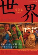 Shijie - Japanese Movie Poster (xs thumbnail)