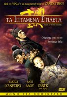 Shi mian mai fu - Greek Movie Cover (xs thumbnail)