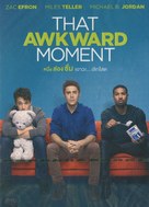 That Awkward Moment - Thai DVD movie cover (xs thumbnail)