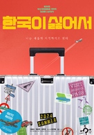 Han-guk-i silh-eo-seo - South Korean Movie Poster (xs thumbnail)