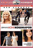 The Heartbreak Kid - Russian DVD movie cover (xs thumbnail)
