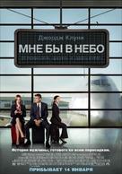Up in the Air - Russian Movie Poster (xs thumbnail)