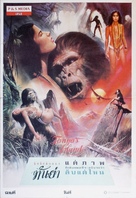 Tanya&#039;s Island - Thai Movie Poster (xs thumbnail)