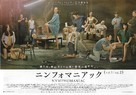 Nymphomaniac: Part 2 - Japanese Movie Poster (xs thumbnail)