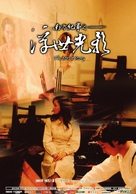 Fu shih kuang ying - Taiwanese Movie Poster (xs thumbnail)