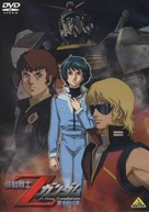 Mobile Suit Z Gundam: A New Translation - Heirs to the Stars - Japanese Movie Cover (xs thumbnail)