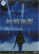 Naechureol siti - Chinese DVD movie cover (xs thumbnail)