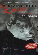 Iki-jigoku - Movie Cover (xs thumbnail)