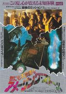 &quot;Amazing Stories&quot; - Japanese Movie Poster (xs thumbnail)