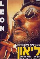 L&eacute;on: The Professional - Israeli Movie Poster (xs thumbnail)