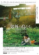 Suburban Birds - Japanese Movie Poster (xs thumbnail)
