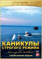 Kanikuly strogogo rezhima - Russian DVD movie cover (xs thumbnail)