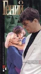 Geniy - Russian VHS movie cover (xs thumbnail)