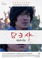 Moksha: Salvation - South Korean Movie Poster (xs thumbnail)