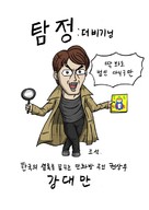 Tam jeong deo bigining - South Korean Movie Poster (xs thumbnail)