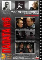 Palata N&deg;6 - Ukrainian Movie Poster (xs thumbnail)