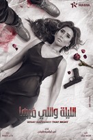 &quot;What Happened That Night&quot; - Egyptian Movie Poster (xs thumbnail)