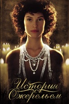 The Affair of the Necklace - Russian DVD movie cover (xs thumbnail)