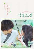 Evergreen Love - South Korean Movie Poster (xs thumbnail)