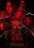 Mount Chiak - Japanese Movie Poster (xs thumbnail)