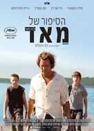 Mud - Israeli Movie Poster (xs thumbnail)
