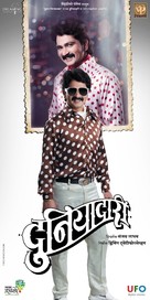 Duniyadari - Indian Movie Poster (xs thumbnail)