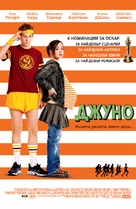 Juno - Bulgarian Movie Poster (xs thumbnail)