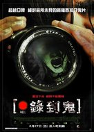 [Rec] - Taiwanese Movie Poster (xs thumbnail)