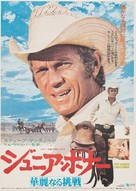 Junior Bonner - Japanese Movie Poster (xs thumbnail)