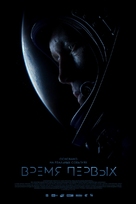 Vremya Pervyh - Russian Movie Poster (xs thumbnail)