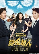 Bounty Hunters - Chinese Movie Poster (xs thumbnail)