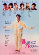 I Love You to Death - Japanese Movie Poster (xs thumbnail)