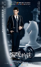 &quot;Here to Heart&quot; - Chinese Movie Poster (xs thumbnail)