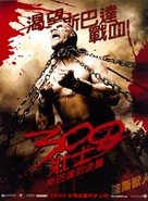 300 - Taiwanese Movie Poster (xs thumbnail)