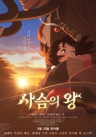 Shika No Ou - South Korean Movie Poster (xs thumbnail)