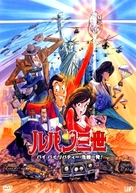 Rupan sansei: Bai bai ribat&icirc; kiki ippatsu! - Japanese DVD movie cover (xs thumbnail)