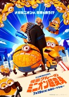 Despicable Me 4 - Japanese Movie Poster (xs thumbnail)