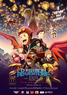 Digimon Adventure 02: The Beginning - Taiwanese Movie Poster (xs thumbnail)