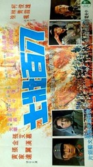 Ba bai zhuang shi - Taiwanese Movie Poster (xs thumbnail)