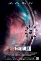 Interstellar - Chinese Movie Poster (xs thumbnail)