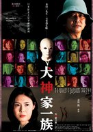 Inugamike no ichizoku - Taiwanese Movie Poster (xs thumbnail)