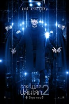 Now You See Me 2 - Thai Movie Poster (xs thumbnail)